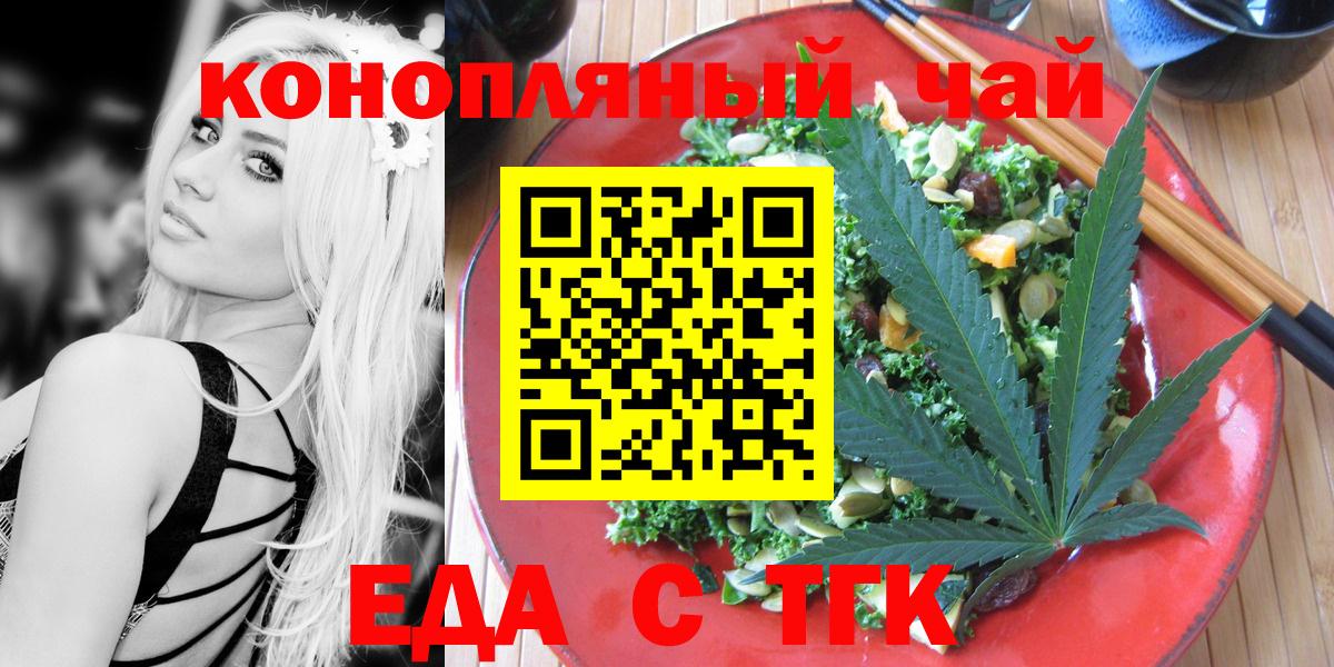 Еда ТГК конопля  Вход с VPN  Заринск 