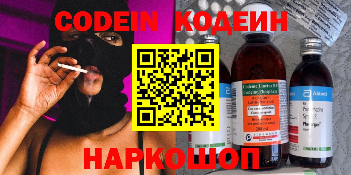 Заринск  Кодеин Purple Drank  Кодеин Purple Drank  Вход с VPN 