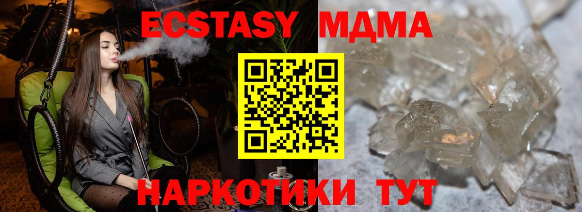 МДМА  MDMA Molly  Вход с VPN  Заринск 