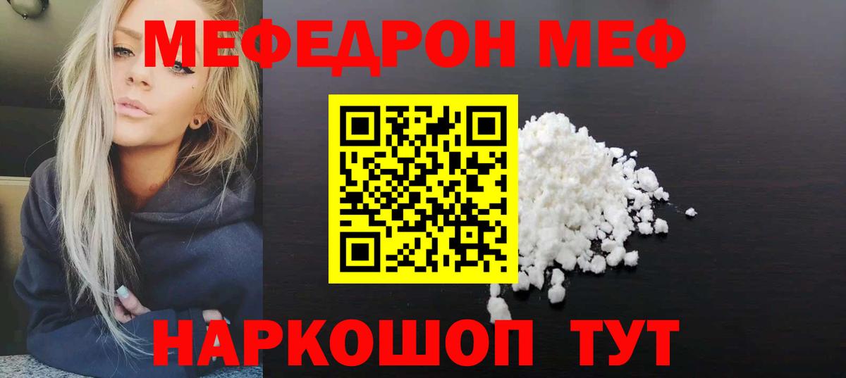 Меф кристаллы  МЯУ-МЯУ  Заринск  Вход с VPN 