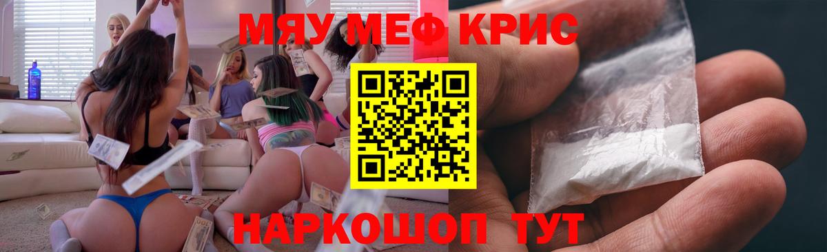 Мефедрон Заринск