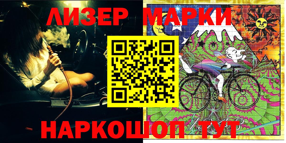 Наркотические марки 1500мкг Заринск