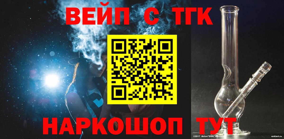 ТГК жижа  Вход с VPN  Заринск  ТГК гашишное масло 